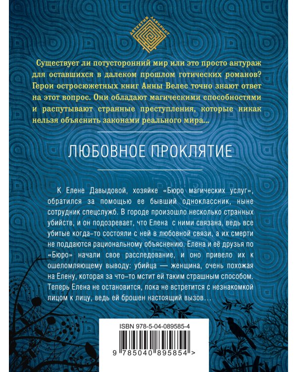 Дополнительное изображение книги «Любовное проклятие»
