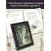 Фантастические создания Самая зловещая энциклопедия: призраки и другие загадочные существа