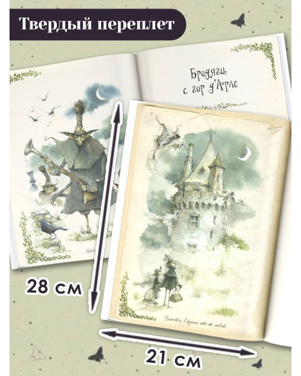 Самая зловещая энциклопедия: призраки и другие загадочные существа