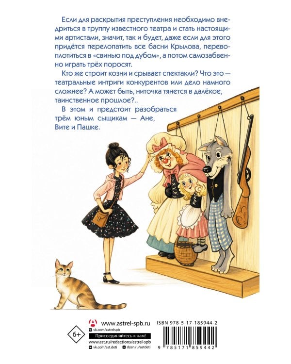 Ловушка "Три кита", или Странное наследство