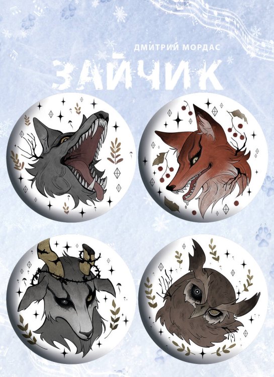 Больше, чем комиксы. Мерч для фанатов Значки "Зайчик" (4 шт.)