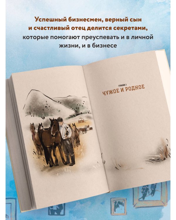 Хочешь стать мудрым - пойми отца. 22 истории сына об отце