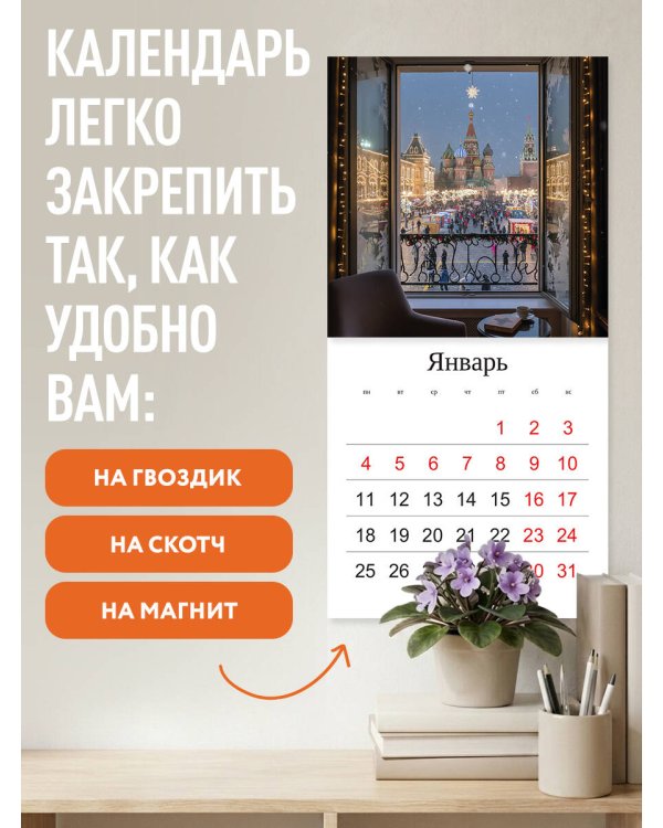 Окно в мир. Календарь настенный на 2027 год (300х300)