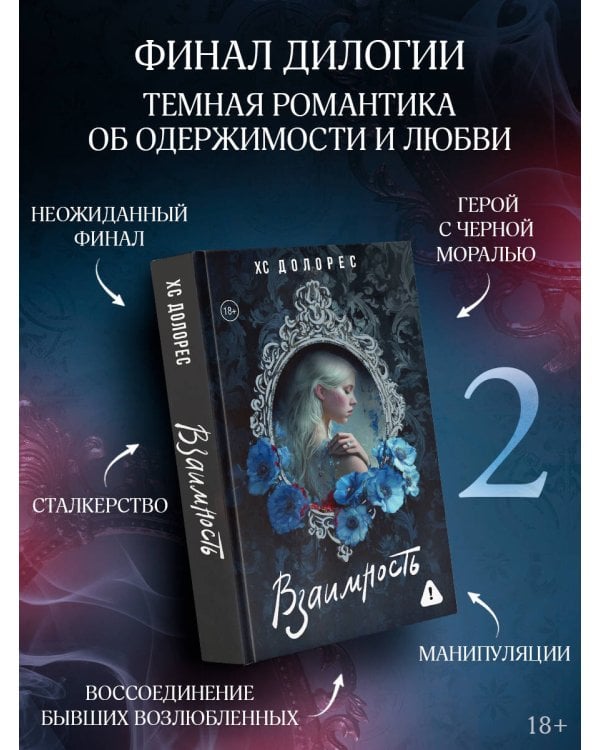 Взаимность