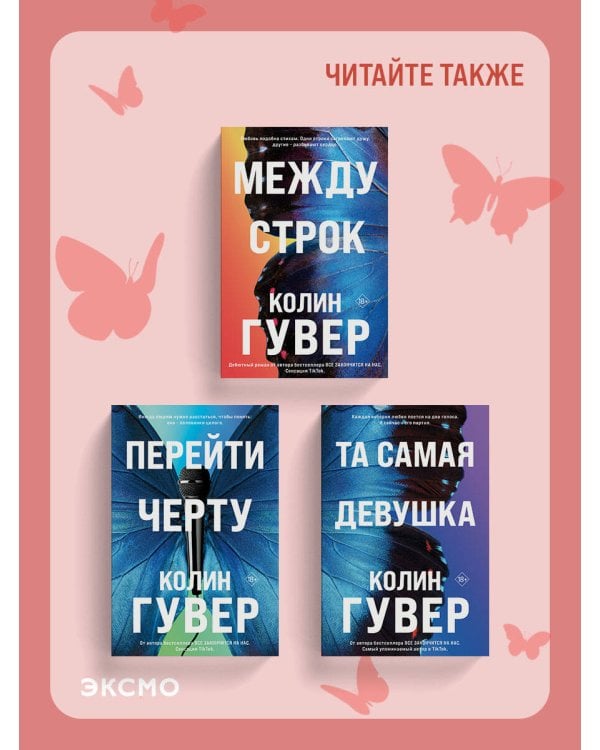 Между строк