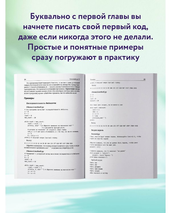 Python для непрограммистов. Самоучитель в примерах