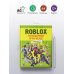 Roblox. Легендарные игры везде. Неофициальный гид