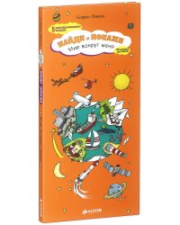 Мир вокруг меня. Найди и покажи