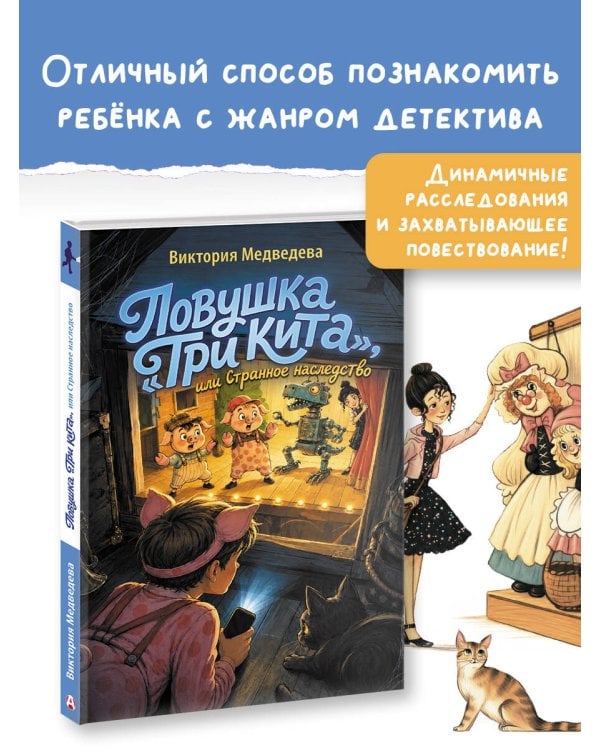 Ловушка "Три кита", или Странное наследство