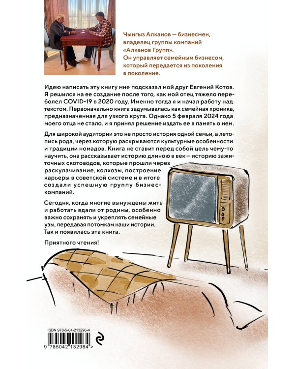 Хочешь стать мудрым - пойми отца. 22 истории сына об отце