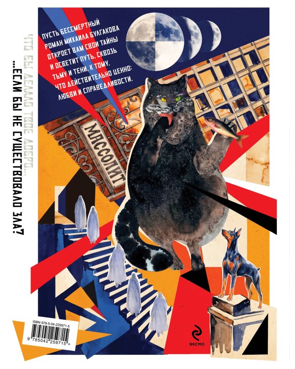Дополнительное изображение книги «Мастер и Маргарита»
