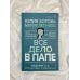 Все дело в папе. Работа с фигурой отца в психотерапии. Исследования, открытия, практики. Издание 2-е, переработанное и дополненное