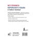 Иностранный язык с легкостью Все правила корейского языка в схемах и таблицах