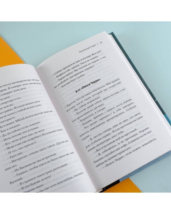 Непонятный роман