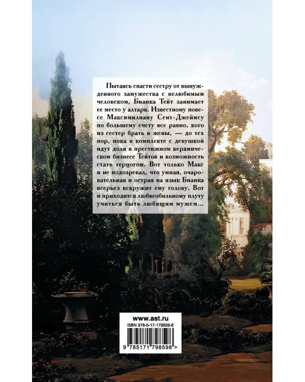 Дополнительное изображение книги «Любимый плут»