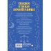 Читаем малышу в 2 года. Сказки, стихи, колыбельные