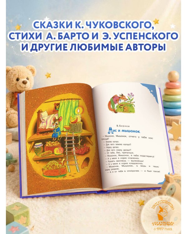 Читаем малышу в 2 года. Сказки, стихи, колыбельные