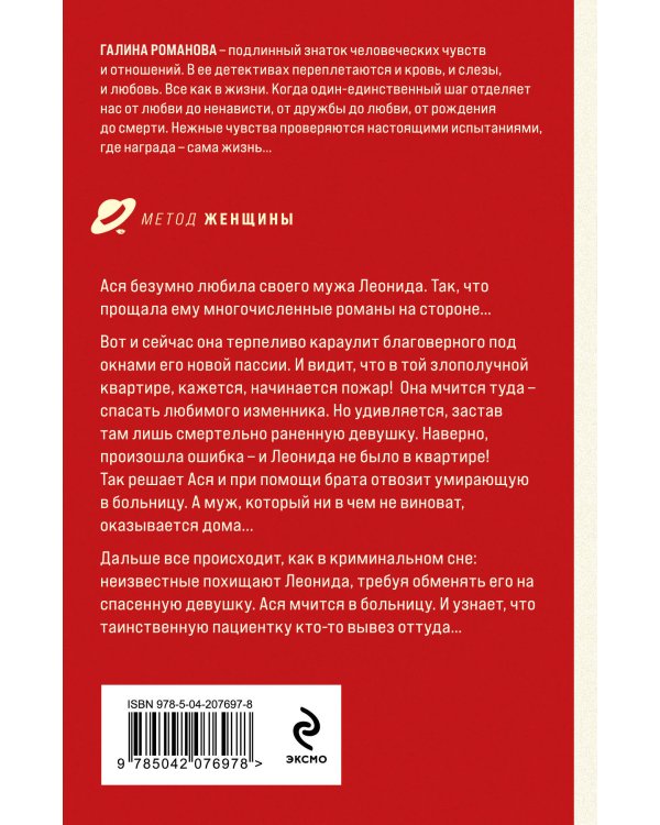 Внимание: неверный муж!