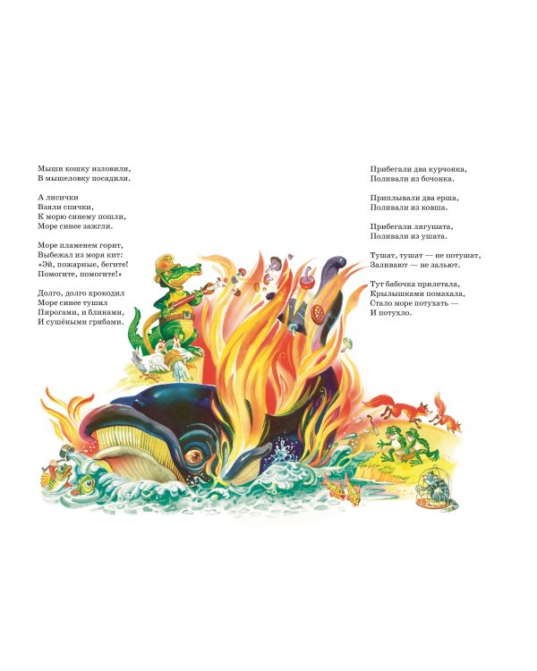 Сказки и стихи