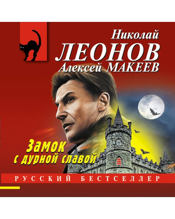 Дополнительное изображение книги «Замок с дурной славой»