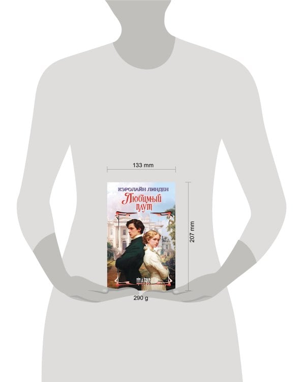Дополнительное изображение книги «Любимый плут»