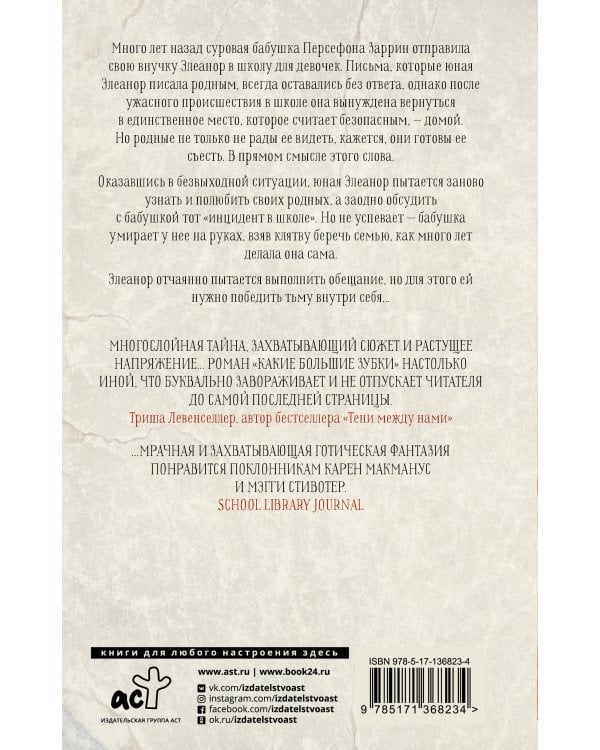 Какие большие зубки