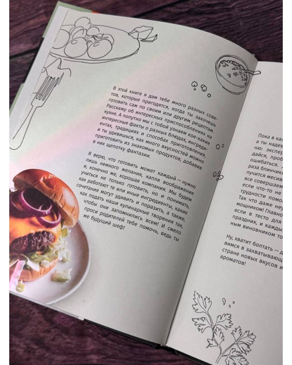 Первая кулинарная книга маленького шефа