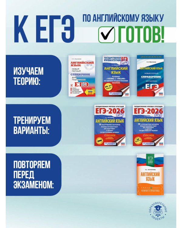 ЕГЭ. Английский язык. Разделы «Чтение» и «Письмо» на едином государственном экзамене