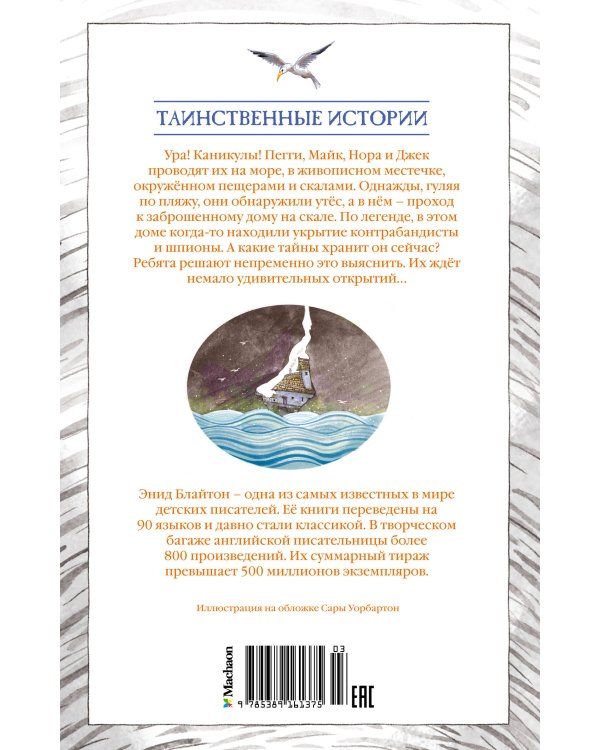 Тайна старинного грота