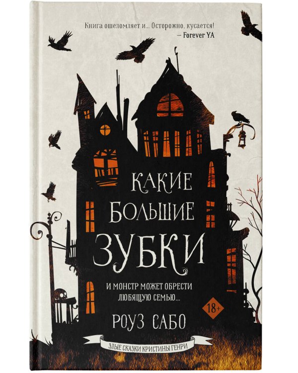 Какие большие зубки