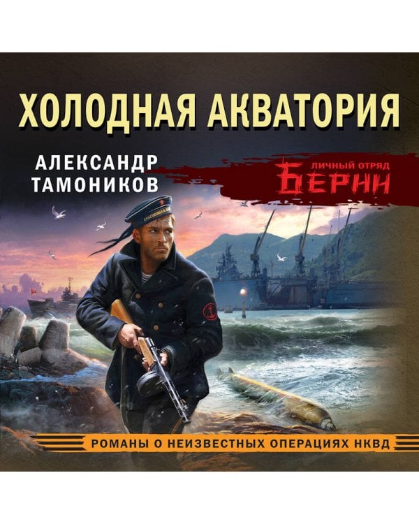 Холодная акватория