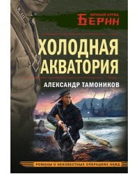 Холодная акватория