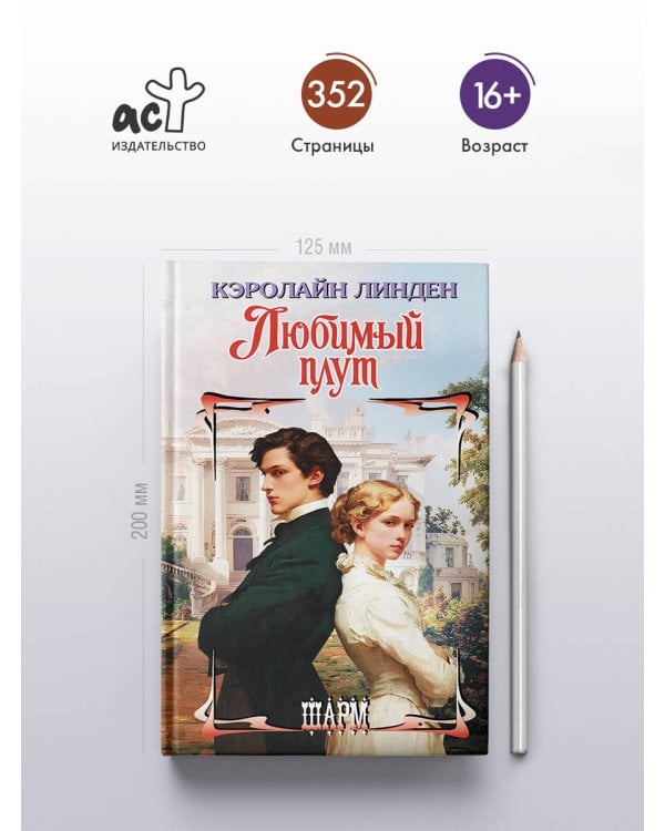 Дополнительное изображение книги «Любимый плут»
