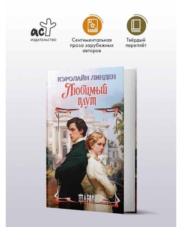 Дополнительное изображение книги «Любимый плут»