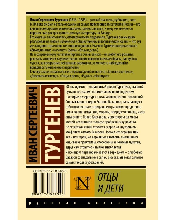 Отцы и дети