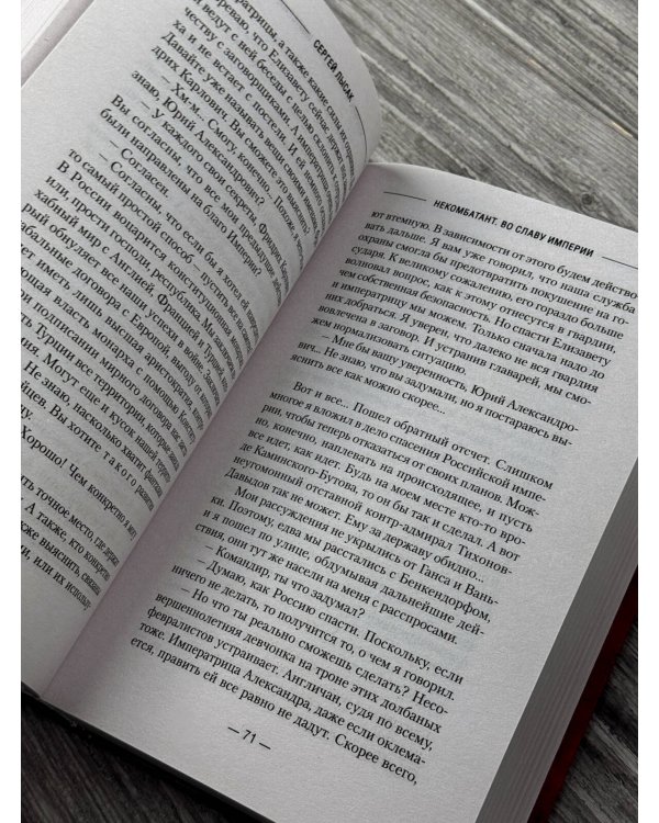 Дополнительное изображение книги «Некомбатант. Во славу Империи»