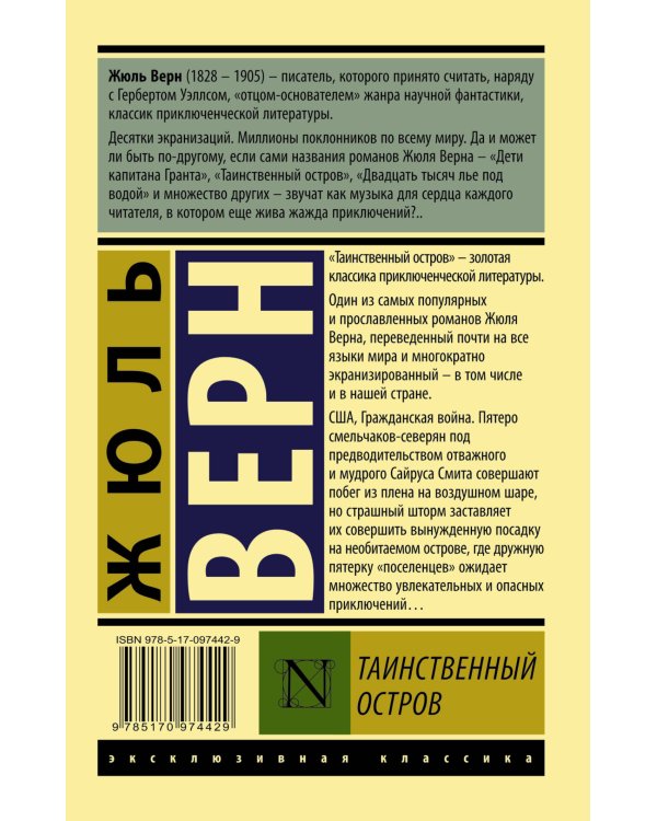 Таинственный остров