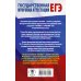 ЕГЭ. Английский язык. Разделы «Чтение» и «Письмо» на едином государственном экзамене