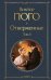Отверженные. Том II