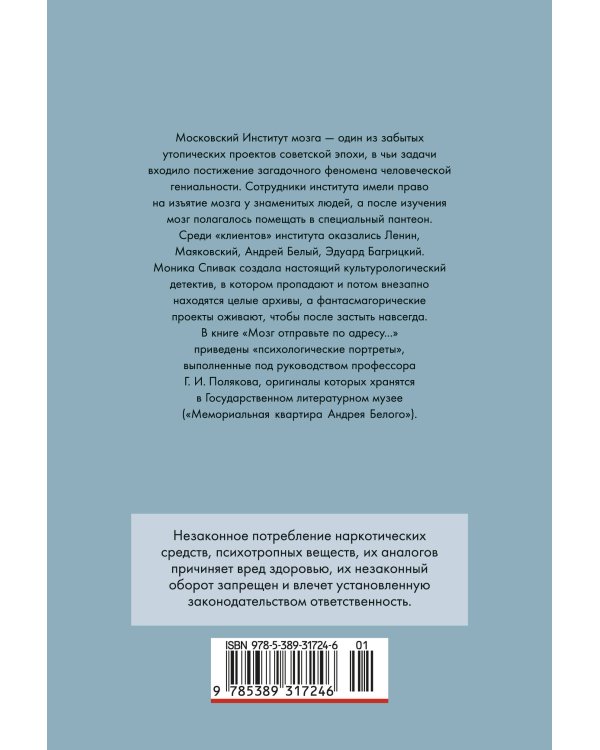Мозг отправьте по адресу...