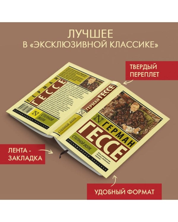 Степной волк