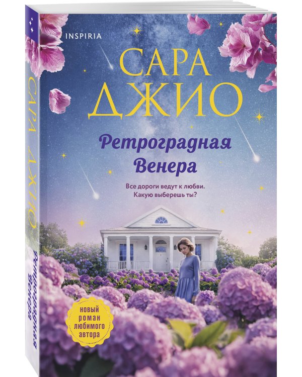 Ретроградная Венера