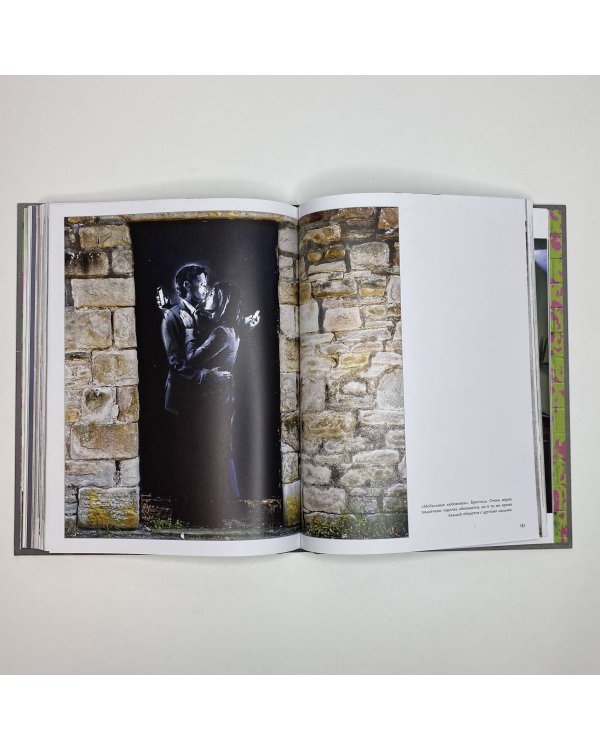 Бэнкси. Неофициальная биография