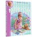 Приключения Маруси Приключения Маруси