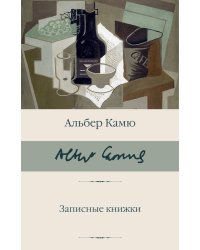 Записные книжки