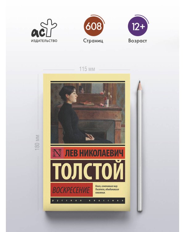 Воскресение