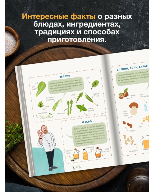 Первая кулинарная книга маленького шефа
