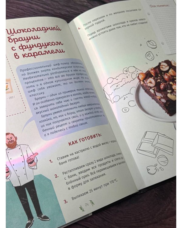 Первая кулинарная книга маленького шефа