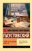 Повесть о жизни. Кн. 4-6