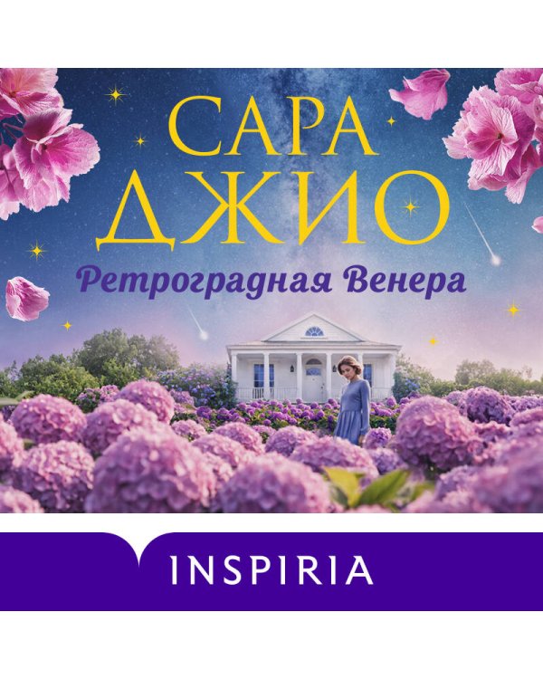 Ретроградная Венера